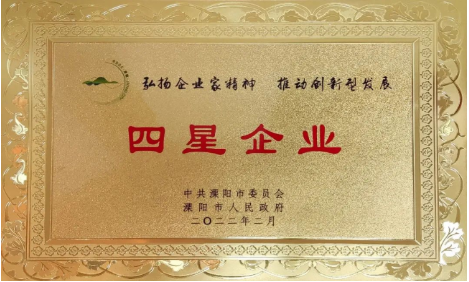 世界杯平台-世界杯(中国)
公司荣获地市两级“工业四星企业”荣誉称号